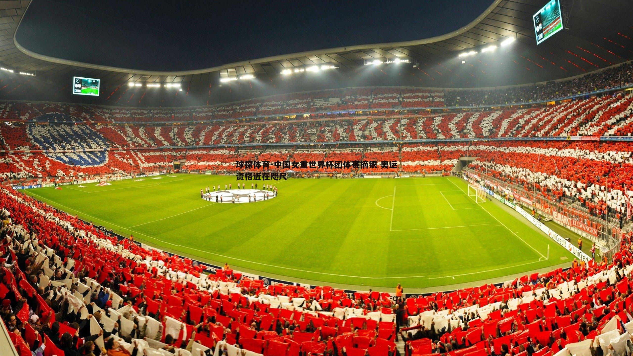 中国女重世界杯团体赛摘银 奥运资格近在咫尺