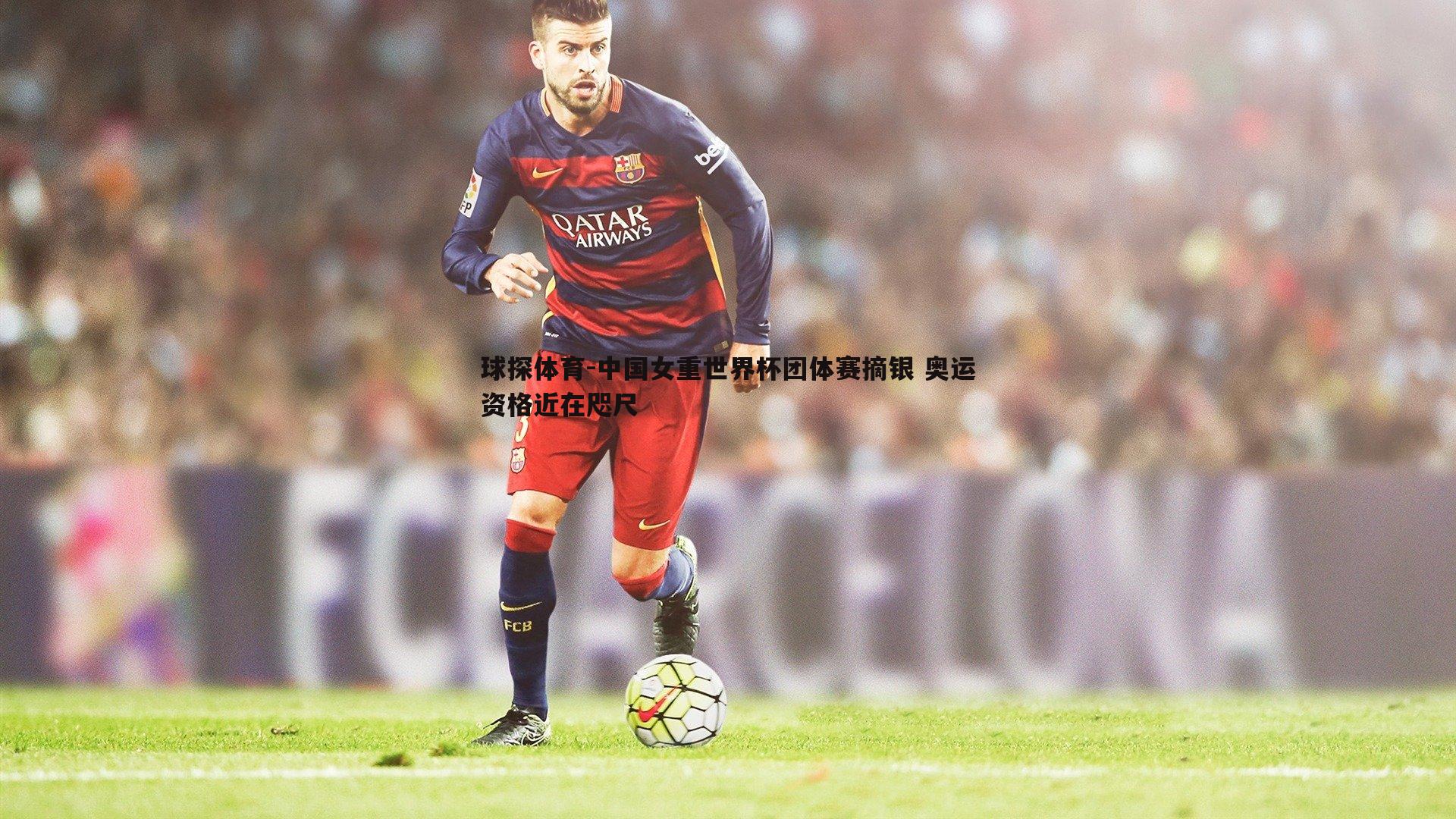 中国女重世界杯团体赛摘银 奥运资格近在咫尺